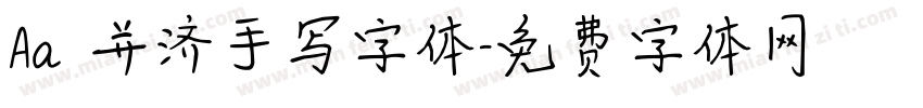 Aa 并济手写字体字体转换